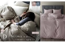 日本製 ベッド用 布団カバー4点セット（掛け布団カバー・ボックスシーツ・枕カバー×2） ダブルサイズ 希少なピンタック仕様 綿サテン アローズ 「リードピンク」 [№5786-5852]
