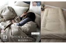 日本製 敷き布団カバー ダブルサイズ  アローズ 「イヴォールホワイト」 [№5786-5857]