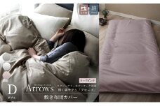 日本製 敷き布団カバー ダブルサイズ  アローズ 「リードピンク」 [№5786-5860]