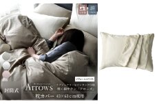 日本製 枕カバー 43×63cm枕用 希少なピンタック仕様 綿サテン アローズ 「イヴォールホワイト」 [№5786-5861]