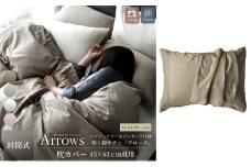 日本製 枕カバー 43×63cm枕用 希少なピンタック仕様 綿サテン アローズ 「トレイルグレージュ」 [№5786-5862]