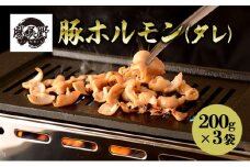 勝美野のホルモン 豚ホルモン(タレ)200g×3袋 焼肉 自家製だれ 浜松市 静岡 [№5360-0238]