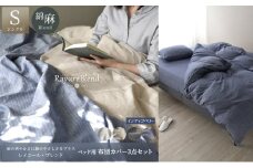 日本製 ベッド用 布団カバー3点セット （掛け布団カバー・ボックスシーツ・枕カバー） シングルサイズ リネン＆コットン 綿 麻 レイユール・ブレンド 「インディゴベリー」 寝具 [№5786-5868]