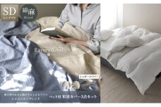 日本製 ベッド用 布団カバー3点セット （掛け布団カバー・ボックスシーツ・枕カバー） セミダブルサイズ リネン＆コットン 綿 麻 レイユール・ブレンド 「シュガーホワイト」 寝具 [№5786-5869]