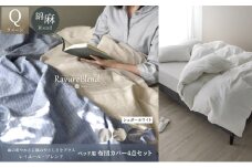 日本製 ベッド用 布団カバー4点セット （掛け布団カバー・ボックスシーツ・枕カバー×2） クイーンサイズ リネン＆コットン 綿 麻 レイユール・ブレンド 「シュガーホワイト」 寝具 [№5786-5873]