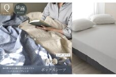 日本製 ボックスシーツ クイーンサイズ リネン＆コットン 綿 麻 レイユール・ブレンド 「シュガーホワイト」 寝具 [№5786-5885]
