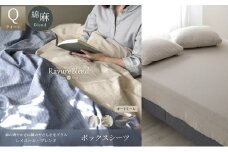 日本製 ボックスシーツ クイーンサイズ リネン＆コットン 綿 麻 レイユール・ブレンド 「オートミール」 寝具 [№5786-5886]