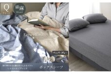 日本製 ボックスシーツ クイーンサイズ リネン＆コットン 綿 麻 レイユール・ブレンド 「ペッパーグレー」 寝具 [№5786-5887]