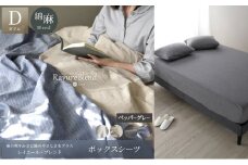 日本製 ボックスシーツ ダブルサイズ リネン＆コットン 綿 麻 レイユール・ブレンド 「ペッパーグレー」 寝具 [№5786-5899]