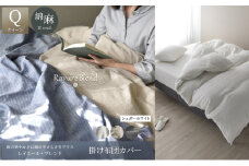 日本製 掛け布団カバー クイーンサイズ リネン＆コットン 綿 麻 レイユール・ブレンド 「シュガーホワイト」 寝具 [№5786-5901]