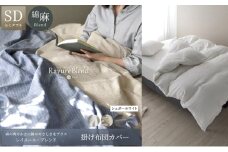 日本製 掛け布団カバー セミダブルサイズ リネン＆コットン 綿 麻 レイユール・ブレンド 「シュガーホワイト」 寝具 [№5786-5909]