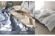 日本製 掛け布団カバー ダブルサイズ リネン＆コットン 綿 麻 レイユール・ブレンド 「シュガーホワイト」 寝具 [№5786-5913]