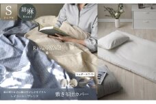 日本製 敷き布団カバー シングルサイズ リネン＆コットン 綿 麻 レイユール・ブレンド 「シュガーホワイト」 寝具 [№5786-5917]