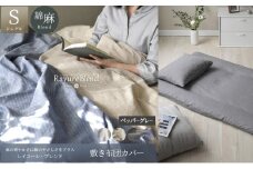 日本製 敷き布団カバー シングルサイズ リネン＆コットン 綿 麻 レイユール・ブレンド 「ペッパーグレー」 寝具 [№5786-5919]