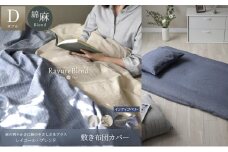 日本製 敷き布団カバー ダブルサイズ リネン＆コットン 綿 麻 レイユール・ブレンド 「インディゴベリー」 寝具 [№5786-5924]