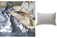 日本製 枕カバー 43×63cm枕用 リネン＆コットン 綿 麻 レイユール・ブレンド 「シュガーホワイト」 寝具 [№5786-5925]