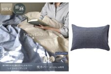 日本製 枕カバー 43×63cm枕用 リネン＆コットン 綿 麻 レイユール・ブレンド 「インディゴベリー」 寝具 [№5786-5928]