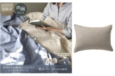 日本製 枕カバー 50×70cm枕用 リネン＆コットン 綿 麻 レイユール・ブレンド 「オートミール」 寝具 [№5786-5930]