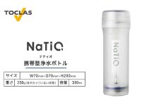 携帯型浄水ボトル NaTiO（ナティオ）330ml 雑貨 日用品 [№5786-5359]