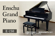 Enschu Grand Piano E-150 ピアノ グランドピアノ 楽器 静岡 浜松市[№5360-0280]