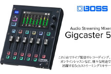 【BOSS】配信用オーディオミキサー/GIGCASTER 5【配送不可：離島】 ミキサー 配信 オールインワン コンパクト 高音質 浜松市[№5360-0362]