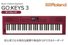 【Roland】61鍵ポータブルキーボード/GO:KEYS 3(ダークレッド)【配送不可：離島】 キーボード 楽器 音楽制作 初心者 軽量 コンパクト ポータブル ローランド 浜松市[№5360-0368]