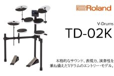 【Roland】電子ドラム/TD-02K【配送不可：離島】 ドラム 楽器 初心者 コンパクト 高品質 ローランド 浜松市[№5360-0372]