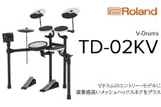 【Roland】電子ドラム/TD-02KV【配送不可：離島】 ドラム 楽器 初心者 コンパクト 高品質 ローランド 浜松市[№5360-0373]