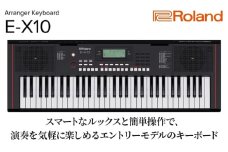 【Roland】61鍵ポータブルキーボード/E-X10【配送不可：離島】 キーボード 楽器 簡単 初心者 ポータブル 高品質 ローランド 浜松市[№5360-0376]