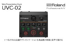 【Roland Pro A/V】Webプレゼンテーション・ドック/UVC-02【配送不可：離島】 ドッキングステーション Web会議 プレゼンテーション 高品質 ドライバー不要 ローランド 浜松市[№5360-0385]