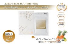 プレミアムサンカットDR 【30日分（330mg×60粒）】 サプリメント 美容 高機能 美容サプリ 静岡 浜松市[№5360-0467]