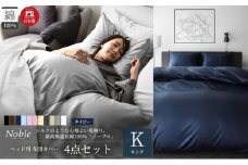超長綿100% シルクのような艶 ノーブル ベッド用 布団カバー 4点セット キングサイズ  ネイビー  静岡 浜松市 [№5360-0404]