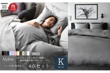 超長綿100% シルクのような艶 ノーブル ベッド用 布団カバー 4点セット キングサイズ  グレー  静岡 浜松市 [№5360-0406]
