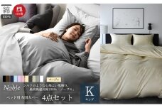超長綿100% シルクのような艶 ノーブル ベッド用 布団カバー 4点セット キングサイズ  ベージュ  静岡 浜松市 [№5360-0408]