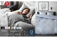 超長綿100% シルクのような艶 ノーブル ベッド用 布団カバー 4点セット クイーンサイズ  ブルー  静岡 浜松市 [№5360-0411]