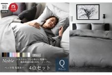 超長綿100% シルクのような艶 ノーブル ベッド用 布団カバー 4点セット クイーンサイズ  グレー  静岡 浜松市 [№5360-0414]