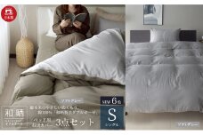 綿100% 和晒製法ダブルガーゼ ベッド用 布団カバー3点セット シングルサイズ ソフトグレー 静岡 浜松市 [№5360-0420]
