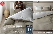 綿100% 和晒製法ダブルガーゼ ベッド用 布団カバー 4点セット ダブルサイズ グレージュラテ×ピュアホワイト 静岡 浜松市 [№5360-0435]