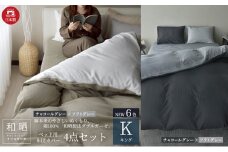 綿100% 和晒製法ダブルガーゼ ベッド用 布団カバー 4点セット キングサイズ チャコールグレー×ソフトグレー 静岡 浜松市 [№5360-0446]