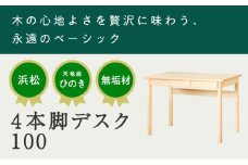XYL（オーガニックファニチャー・キシル）4本脚デスク 100【配送不可：沖縄・離島】 雑貨 日用品 【2026年2月末より順次発送】 [№5786-5501]