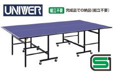 ユニバー 卓球台 MNF-22S 国際公式規格サイズ [№5786-4948]