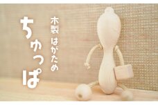 【木製 はがため ちゅっぱ】オリジナル 赤ちゃん ファーストトイ 玩具 おもちゃ 持ちやすい なめやすい ラトル おしゃぶり 手作業 イタヤ楓 安全 浜松市 [№5360-0626]