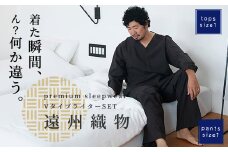 Premium Sleepwear VタイプライターSET 古橋織布 織物職人が作る上質な肌ざわりのパジャマ 遠州織物 ユニセックス 男女兼用 快眠 睡眠 ぐっすり 寝具 スリープウェア シャトル織機 浜松市[№5360-0784]