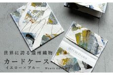カードケース Weave tide- 潮汐（イエロー × ブルー）(裏地：ホワイト)　古橋織布 織物職人が作る上質な肌ざわりのカードケース 遠州織物 ユニセックス 男女兼用 1点物 ペイント おしゃれ シャトル織機 浜松市[№5360-0789]