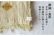 楊柳ストール イエロー 古橋織布 織物職人が作る上質な肌ざわりのストール 遠州織物 ユニセックス 男女兼用 綿 速乾 日焼け防止 ギフト シャトル織機 浜松市[№5360-0791]
