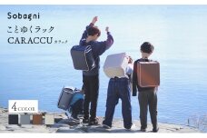 ことゆくラック CARACCU ランドセル リュック型 軽い 大容量 合成皮革 エシカルレザー 高級感 日本製 浜松市【どんぐり】 [№5360-7051]