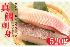真鯛 タイ お刺身 計 520g 皮引き 柵 フィレ 半身 トロのような脂ノリ 130g 4パック 沼津 養殖 鯛