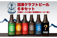 クラフト ビール 6 本 飲み比べ セット 330 ml × 6 本 計 1980 ml お酒 地酒 ビール 麦酒 沼津 柿田川 ブリューイング