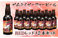 地ビール 瓶ビール 330ml 12本セット お酒 ビール 静岡 手作り エール 国産