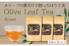 オリーブ茶のほうじ茶　5包×3パック